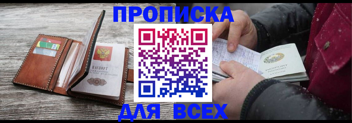 прописка для кредита в Снежинске