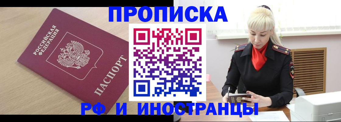 прописка для военкомата в Снежинске