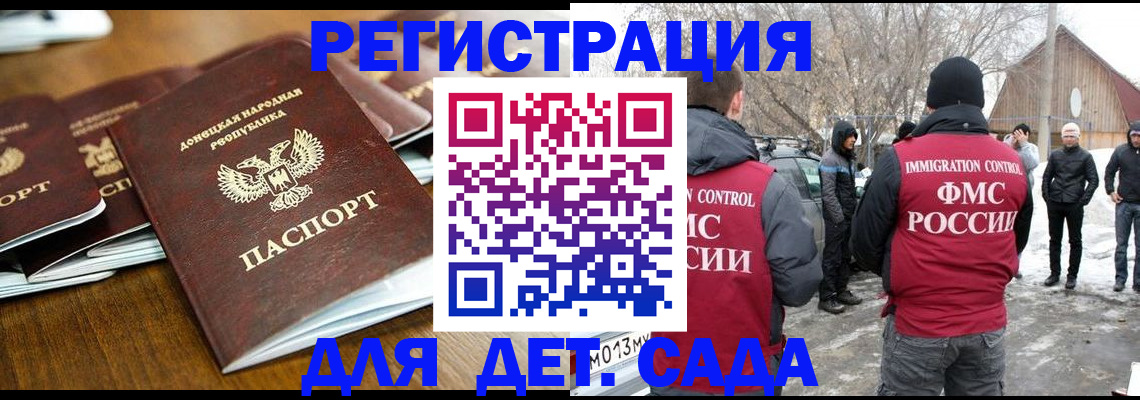 прописка ребенка в Снежинске