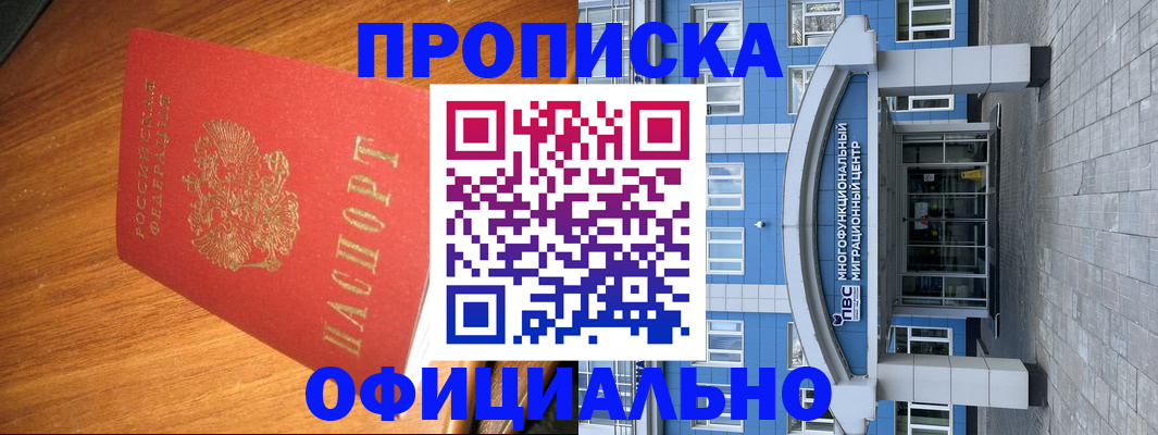 временная регистрация для школы в Снежинске