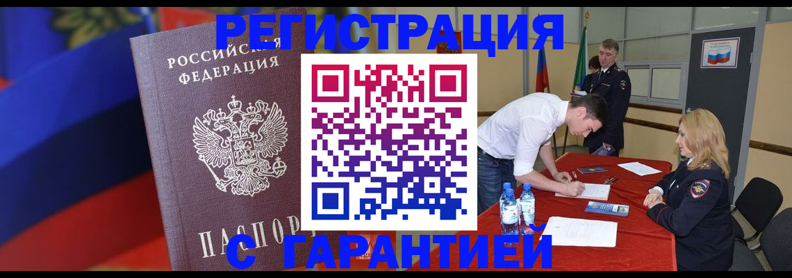 временная прописка в Снежинске